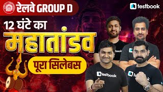 Railway Group D Marathon Class | Complete Group D Syllabus in 12 Hours | GK, Science,Maths,Reasoning