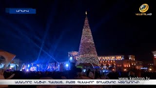 Ամանորը Երևանում կնշվի համեստ, բայց երկրի գլխավոր տոնածառը կտեղադրվի