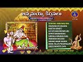 Annamayya Keerthanalu || Annamayya Pada Parimalalu || Srivari Special Songs 57 || SVBCTTD - Video