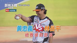 Fw: [實況] 超級王牌棒球隊 EP13 統一二軍最終回