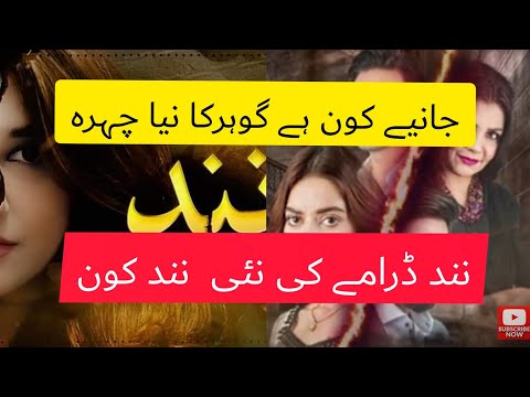 Nand Episode 84| Nand 83|  who is new nand  |  New Entry | Nand Darama |
