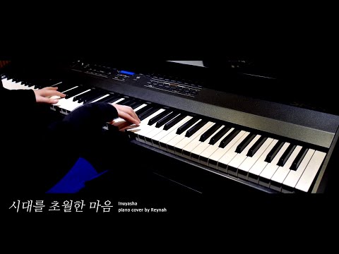 이누야샤 犬夜叉 OST : 시대를 초월한 마음 (時代を越える想い) Piano cover 피아노 커버