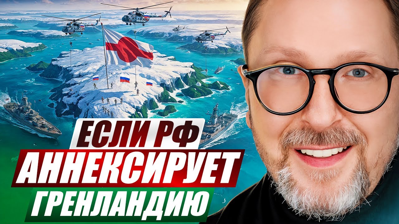 Если РФ аннексирует Гренландию
