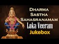 Makara Jyothi Special 2026 Most Popular Ayyappan Songs Loka Veeram Dharma Sastha Sahasranamam