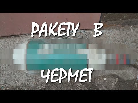 Разобрал РАКЕТУ 7М2 на составляющие!!!