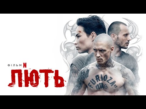 Лють | Furioza | Трейлер | Український дубляж | Netflix