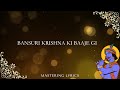 Bansuri Krishna Ki Bajegi Lyrics Radha Krishna