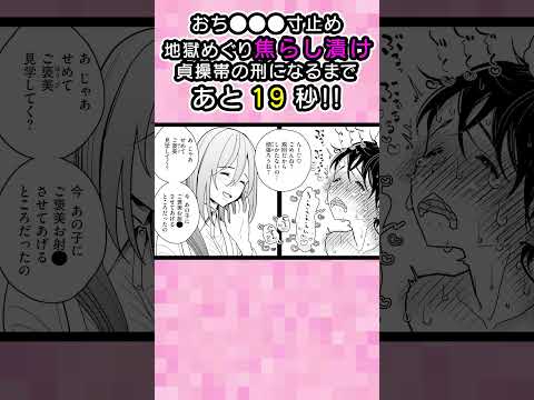 ドSお嬢様のお仕置きプレイ♡「射●管理委員会 搾●室」 #漫画 #お嬢様 #羞恥プレイ