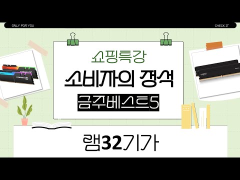 32GB 램 조합! DDR5 vs DDR4 성능 비교 (삼성/팀그룹/마이크론/G.SKILL)