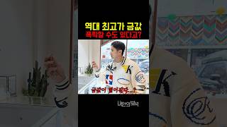 역대 최고가 금값이 폭락할수도..? #김지석 #김지석ai #금매입시세 #금시세 #금 #금값폭락 #안전자산 #내안의보석