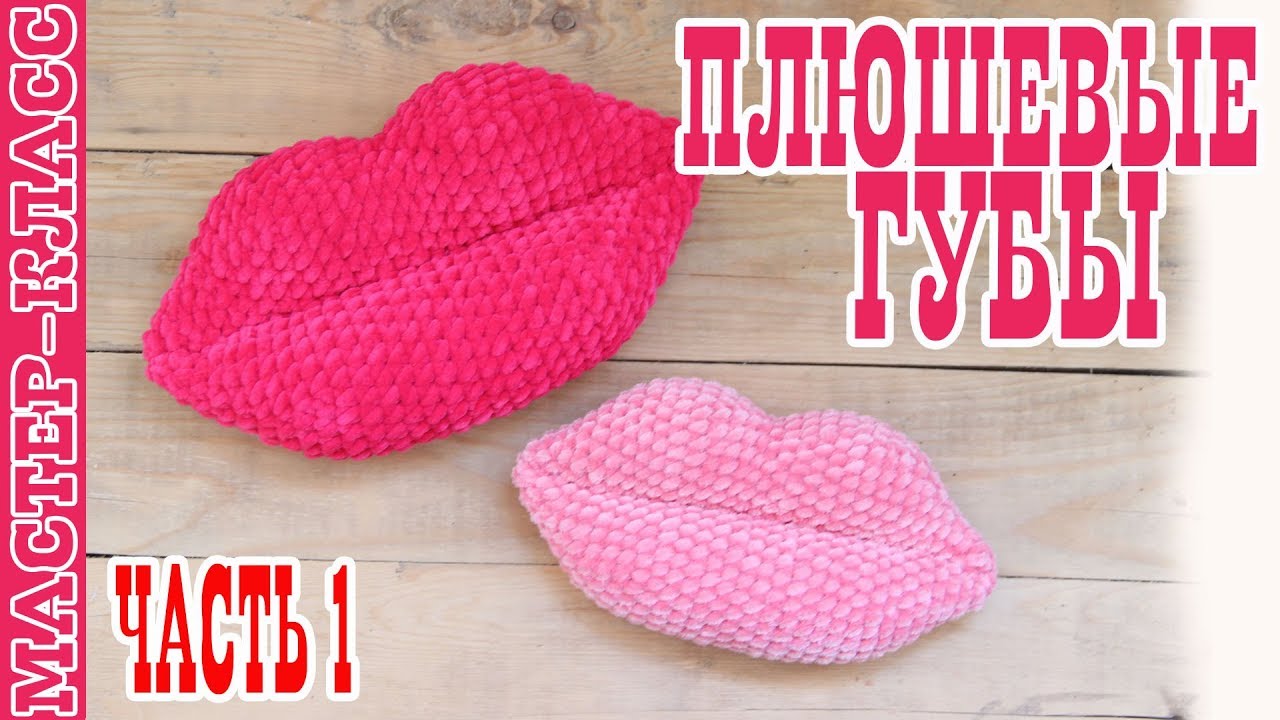 Декоративная подушка крючком из плюшевой пряжи схема