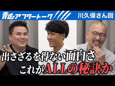 心理学科 ALLの秘訣？終始虎が飲まれていた【青虎アフタートーク［川久保 和翔］】[7人目]大学生版令和の虎