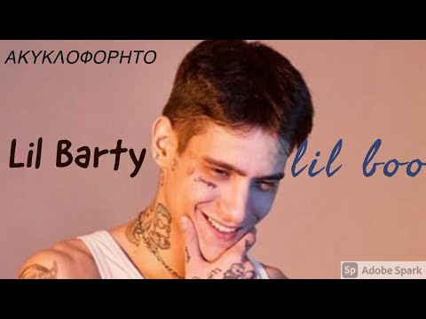 Lil Barty:LIL BOO(ΑΚΥΚΛΟΦΟΡΗΤΟ)