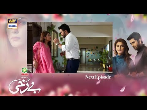 Berukhi Episode 18 full promo , new promo ,  ARY digital