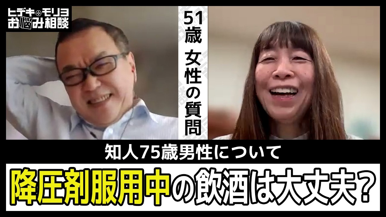 降圧剤服用中の飲酒は大丈夫？【第1366回】