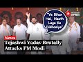 Tejashwi Yadav Launches Scathing Attacks On PM Modi in Bhojpur Speech | Lok Sabha Election 2024