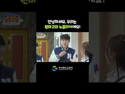 원마고의 아이돌, 우리는 뉴클리어!에요!