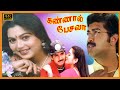 Arunvijay, Suvalakshmi Super Hit Love Movie |Goundamani Senthil Comedy |KANNAL PESAVA TAMIL MOVIE 4K