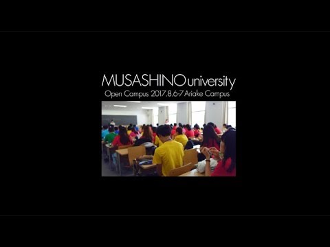 法律学科 武蔵野大学 オープンキャンパス2017.8.6-7（有明キャンパス）
