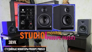 Video thumbnail for Тест студийных мониторов PRODIPE PRO5V3 на качество звучания Как они звучат в простой комнате by Андрей Ерёмин