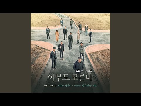 Video thumbnail for 누구도 풀지 않는 비밀 (The Secret Not Revealed)