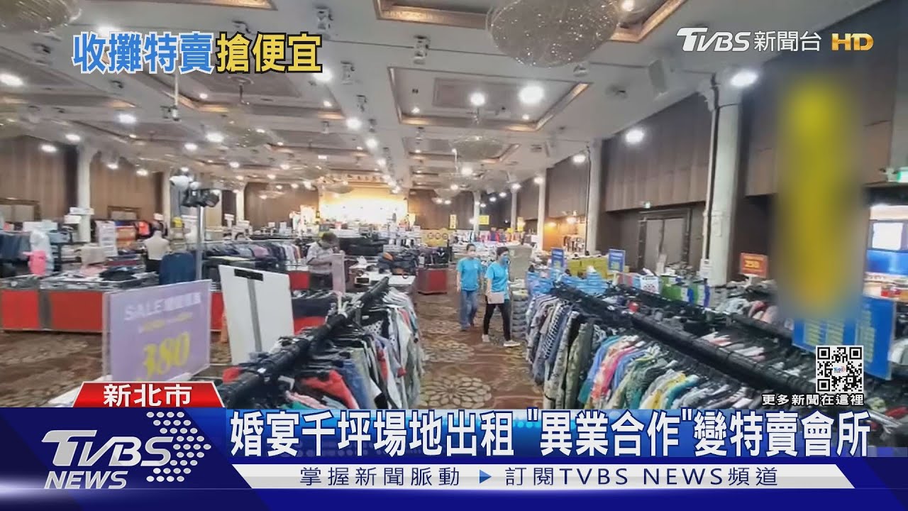 下殺1折! 業者回收婚宴會館 傢俱便宜出清