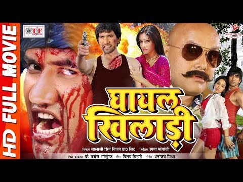 घायल खिलाडी | Dinesh Lal Yadav "Nirahua", Pakhi Hegade | FULL HD MOVIE | Ghayal Khiladi | Hits Movie