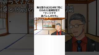 舞元啓介のヤバすぎる雑学 #にじさんじ