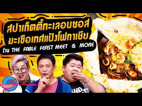 คลิกเพื่อดูคลิปวิดีโอ