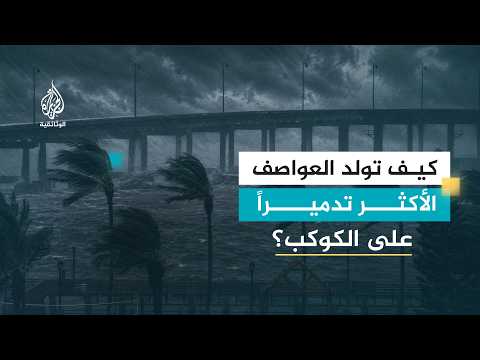 الأعاصير القادمة من المحيطات