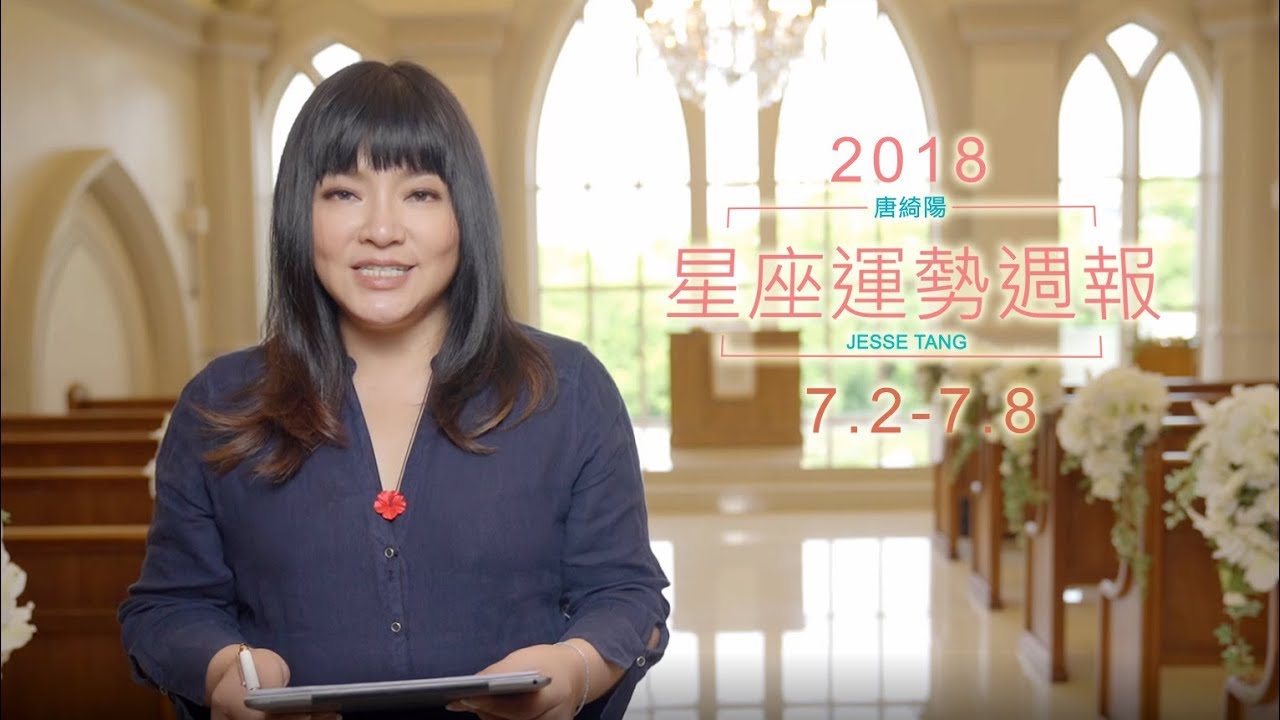 【唐綺陽星座運勢週報7/2-7/8】本週適合反省