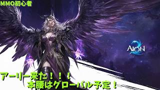 【AION2】今の所コンテンツを楽しんだり操作感になれる！　アイオン２