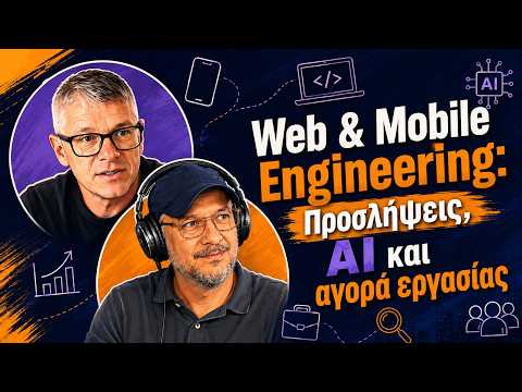 Web & Mobile Engineering: Προσλήψεις ΑΙ και αγορά εργασίας