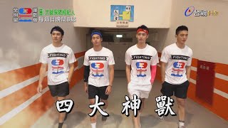 [實況] 全明星運動會 20220306 (S3-EP13)