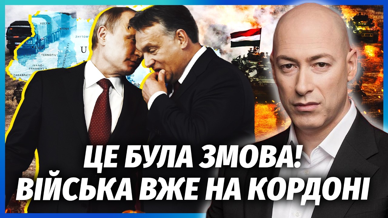🔴ГОРДОН: Екстрено! ЕВАКУАЦІЯ УКРАЇНЦІВ З УГОРЩИНИ. Польща ЗАКРИЛА НЕБО. Пут?