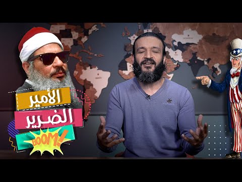 الأمير الضرير عمر عبدالرحمن