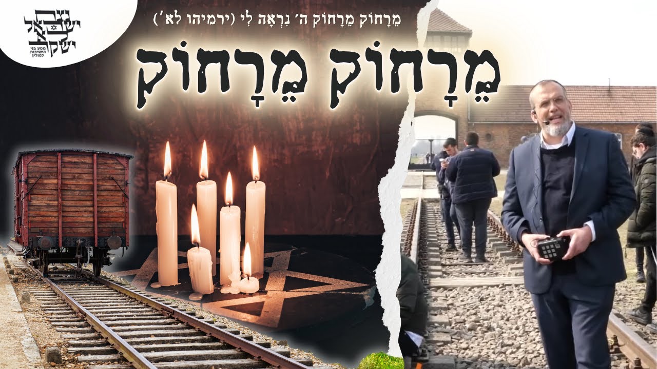 הרב עקיבא המניק בביצוע מחודש ללחנו | מרחוק | צפו