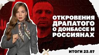 Остановка украинских портов, ультиматум Федорова и откровения Драпатого о Д