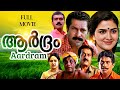 ആര്‍ദ്രം Aardram 1992 Malayalam Full Movie Murali Suresh Gopi Geetha Lohithadas Clas