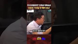 내 목을 건다던 이화영의 치명적 자충수… 북한에 달러 쥐여준 쌍방울 '빼박 증거' 등판 [????류병수의 강펀치] #shorts