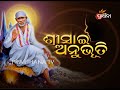 Sai Mangalya Ep 90 Simple Life Of Sai Baba Sai Anubhuti Sai Bhakta