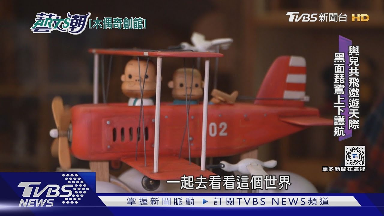 銀濟春成立木偶館　主角北極熊髒兮兮