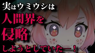 宇志海いちご、（ウミウシ界の）企業秘密を話してしまう