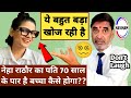 नेहा राठौर का पति 70 साल के पार है बच्चा �