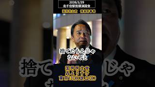 真冬だけど熱い選挙を(国民民主党　榛葉賀津也)