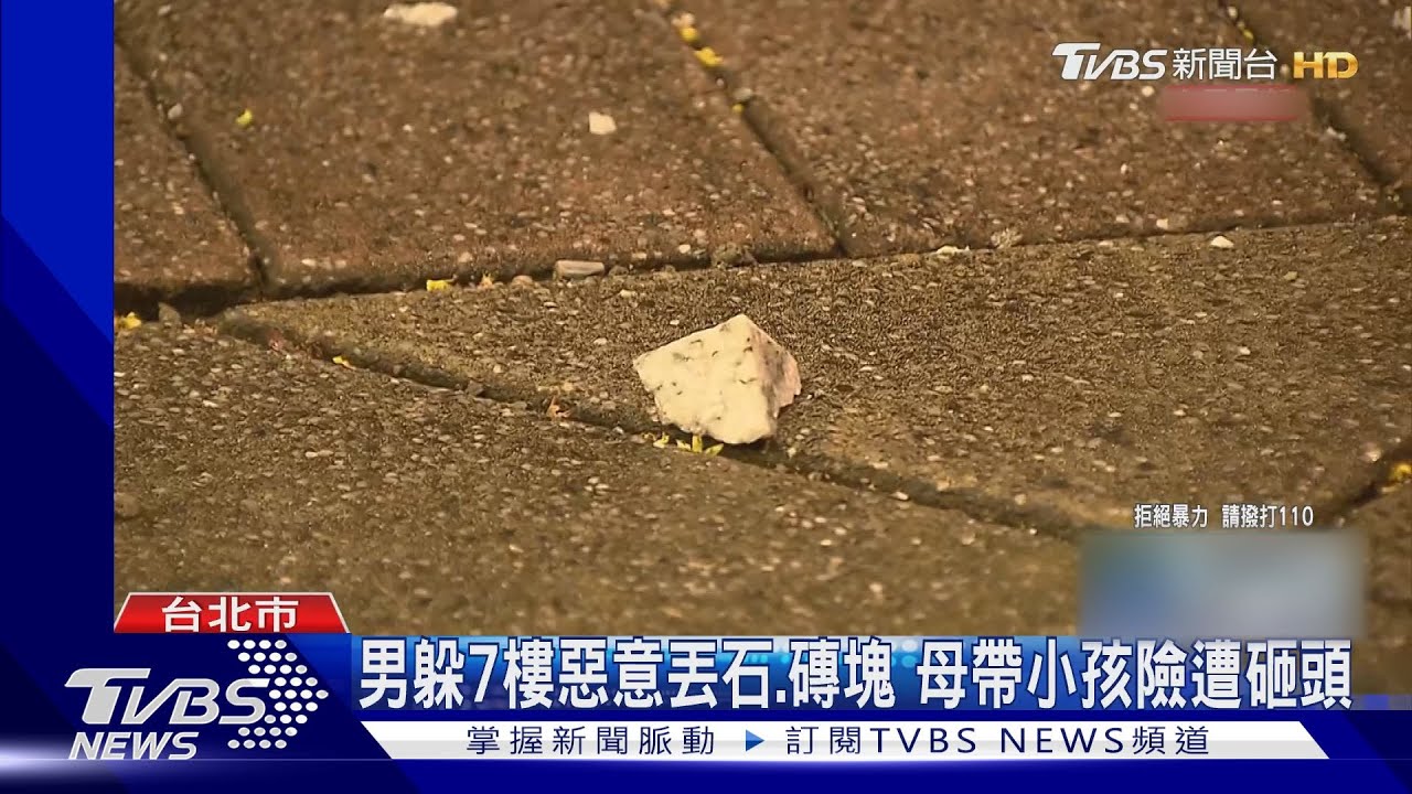 男躲7樓惡意丟石、磚塊　母帶小孩險遭砸頭