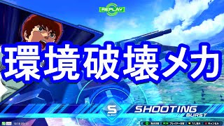【EXVS2XB】圧倒的パワーを持つメカ【Gメカ視点】【運ゲーマン】