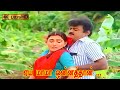 ஏய் மாமா ஒன்னத்தான் பாடல் Hey Maama Unnathan Song S Jana