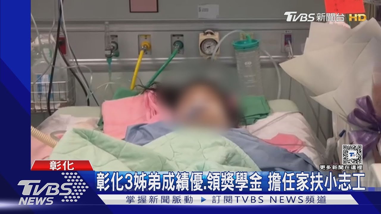 彰化3姊弟成績優、領獎學金 擔任家扶小志工