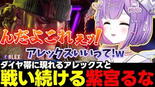 【スト6】ダイヤ帯のアレックスと戦う紫宮るな、ジュリのコスチュームを変えたり、ブランカを触ってみる紫宮るななど【紫宮るな/ぶいすぽっ!/切り抜き】
